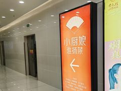 -小厨娘绣中淮扬(大行宫科巷店)