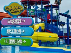 -汕头中海黄金海岸水上乐园