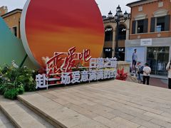 -北国奥特莱斯