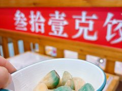 -叁拾壹克饺子·东北菜(国贸店)