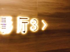 -星美影商城(京基IMAX店)
