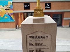 -西安电影制片厂