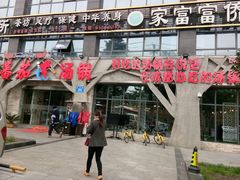 门面-蕃茄述·好汤自然来(江汉路店)