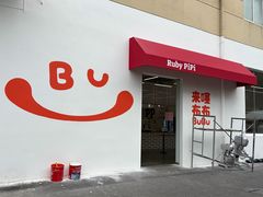 -来噻布布 Lets BUBU
