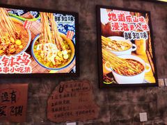 -嘉州鲜知味钵钵鸡(奎星楼店)