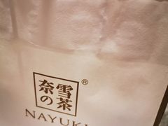 -奈雪的茶(湖滨银泰in77C区PRO店)