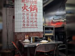 -燃计沙茶皇·香港沙茶火锅(人广旗舰店)