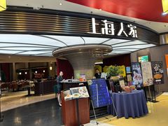 -上海人家花樣年华(中山公园店)