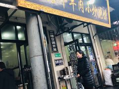 门面-刘信牛羊肉小炒泡馍(回民街店)