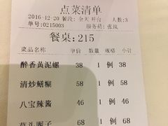 账单-老正兴菜馆(福州路店)