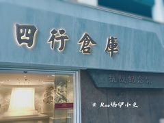 景点-上海四行仓库抗战纪念馆