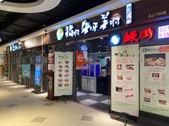 门面-猪啊牛呀羊啊铜盘烤肉(正大广场店)