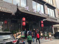 门面-悦满楼·西关名点·湛江名菜(航空综合大厦店)