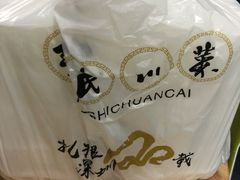 -缪氏川菜(深圳北站缤果空间店)
