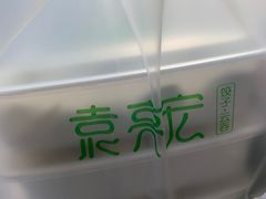 -袁记云饺(西安路店)