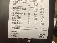 账单-左庭右院鲜牛肉火锅(南通CBD大有境店)