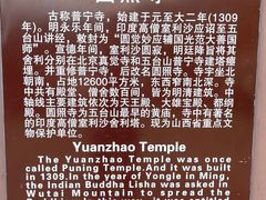 -五台山圆照寺