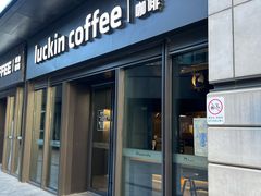 -瑞幸咖啡(石榴中心店)