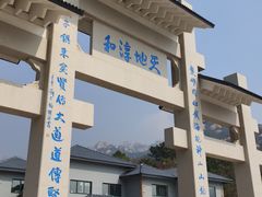 -崂山巨峰游览区