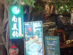 门面-南美豹国际自助百汇(万象城店)