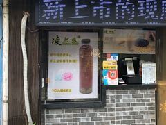 门面-凌阿姨·粢饭团(清扬路店)