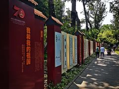 -宣武艺园