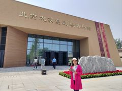 -北京大葆台遗址博物馆