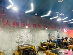 大堂-巷子老火锅(大唐西市店)