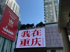 -观音桥步行街