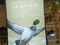 -鸭天下·川菜·家宴(铂金时代店)