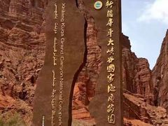 -天山神秘大峡谷