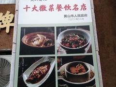 -黄山老妈·土菜(碧桂园店)