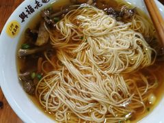 -兴福老面馆(寺路街店)