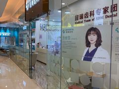 -固瑞齿科(国贸门诊店)