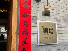 -糖房咖啡(南锣鼓巷店)