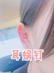 -艺耳美专业穿耳洞打耳洞穿孔