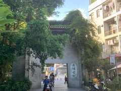 -黄埔古港
