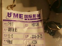 -UME影城(南京1912店)