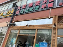 门面-大姐麻辣烫(莲宝中路店)