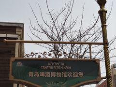 -青岛啤酒博物馆