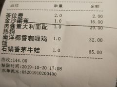 账单-青叶202都市餐厅(迪诺水镇店)