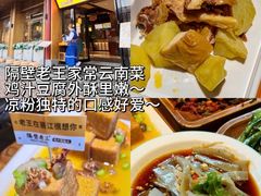 -隔壁老王·家常云南菜(花巷店)