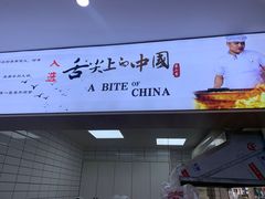-草桥清真牛肉锅贴扁食店