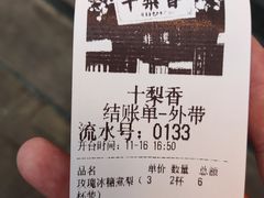 -十梨香