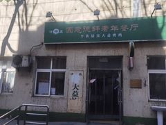 -大益烤鸡