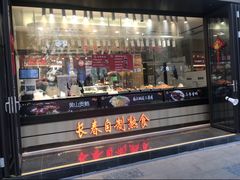 -上海市长春食品商店(淮海中路店)