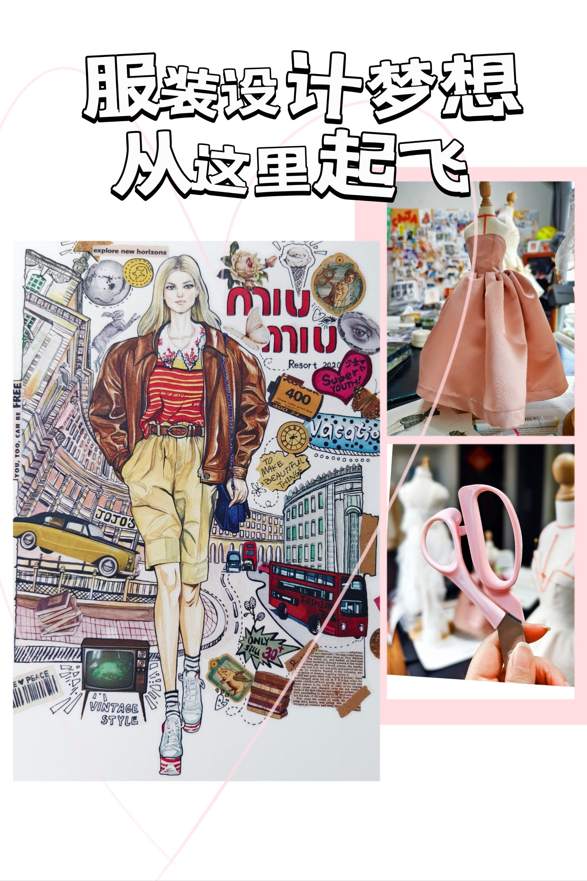 服装设计师梦想caja帮你实现