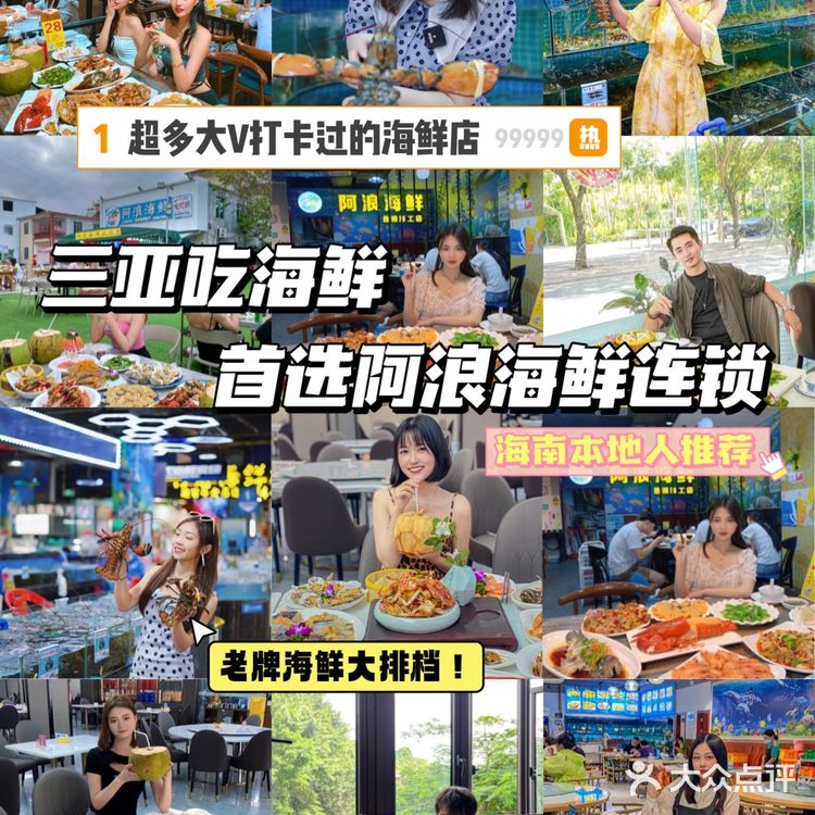 很多人都说来三亚这家海鲜店值得2刷