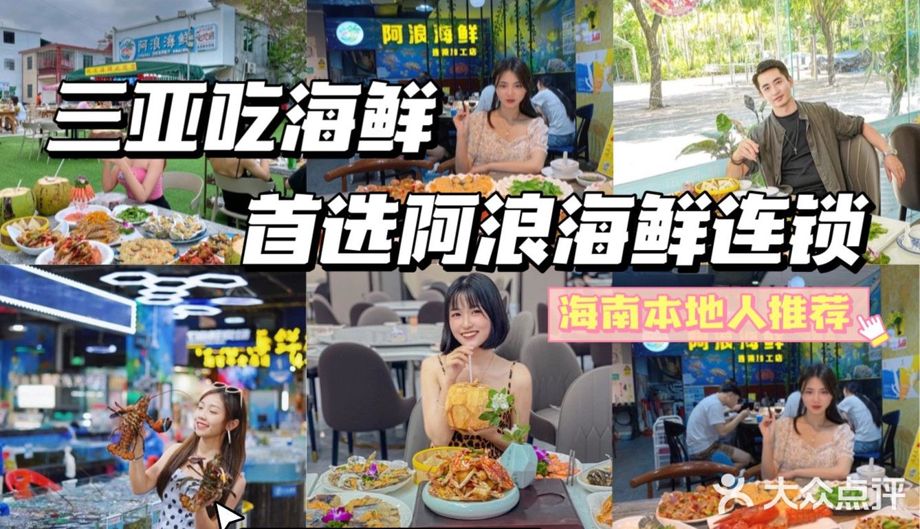 很多人都说来三亚这家海鲜店值得2刷