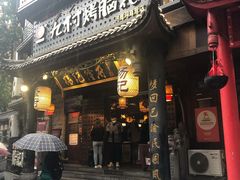 门面-杨记隆府(重庆总店)